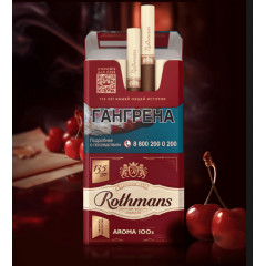 Сигареты Ротманс Арома Рэд 100 (Rothmans Aroma Red 100s)